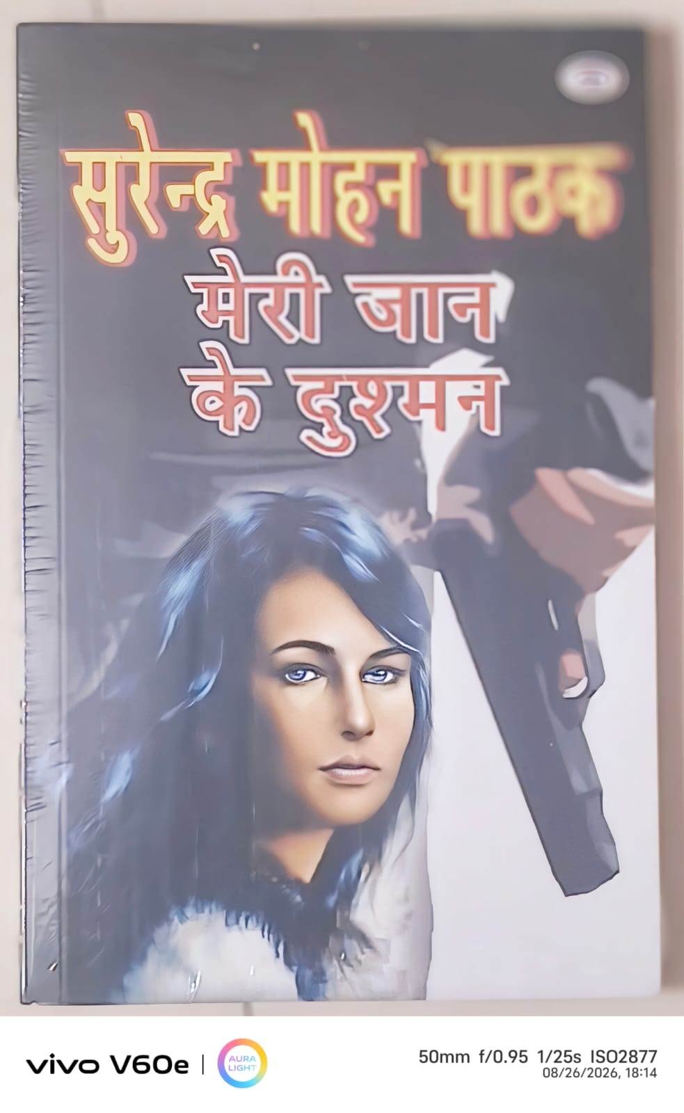 Meri Jaan Ke Dushman