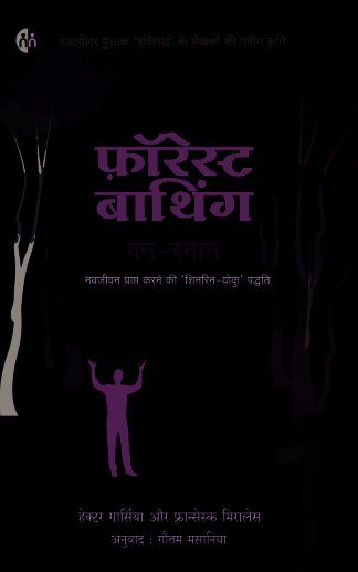 इकिगाई हार्डकवर