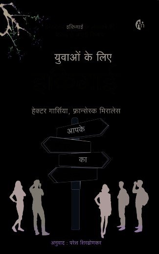इकिगाई — एक अपूर्व अनुभव