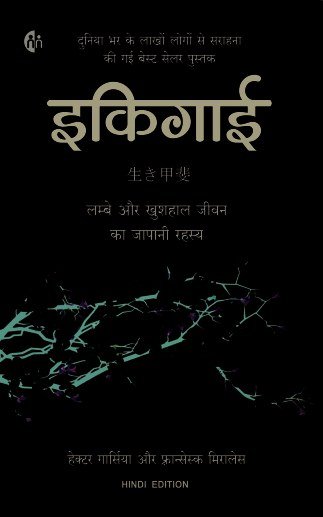 इमोशनल हायजैक