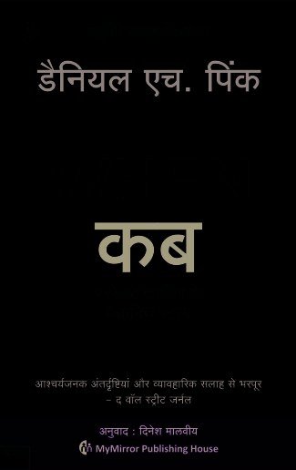 डैनियल एच. पिंक — ड्राइव
