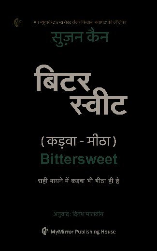 बिटर स्वीट (कड़वा-मीठा)