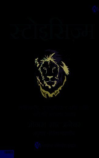 स्टोइसिज्म