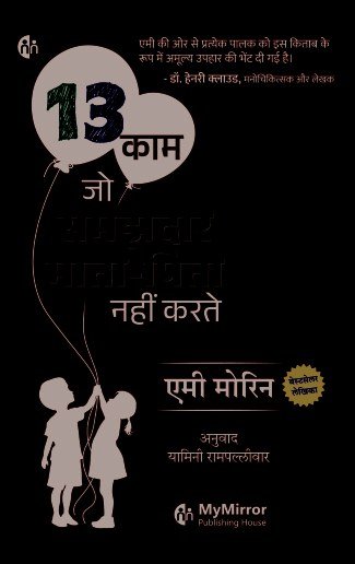 अतीत से मुक्ति, वर्तमान से दोस्ती