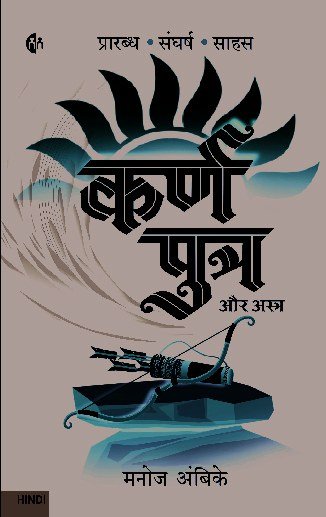 कर्ण पत्र और अंश